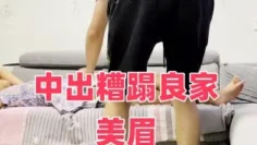 中出糟蹋良家美眉