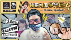 为国争光桃哥为国争光记