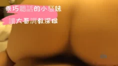 乖巧聽話的小騷妹讓大哥調教深喉