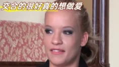 交合的很好真的想做爱