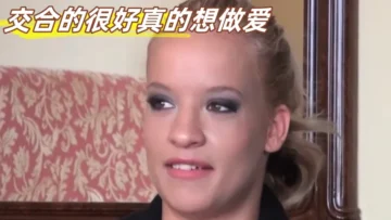 交合的很好真的想做爱