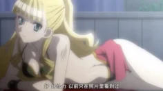 人家一點都不喜歡啦！