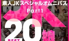 人JK特别综合Best20第1部分 七海、深见濑里奈、桐山明里、西田瑠花、中西真美、杉浦佳音、川岛真菜、泽村美玲、浅仓