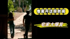 他将离开一段时间