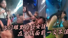 你们眼里的好女孩在金钱面前一文不值