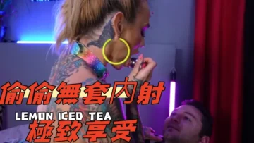 偷偷無套內射極致享受