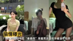 偷情曝光广州大学松田学院秦嘉倪背着男友在校外背金主包养