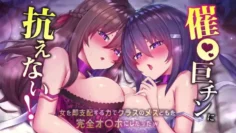 催眠巨チンに抗えないモーションアニメ版女を即支配する力でクラスのメ