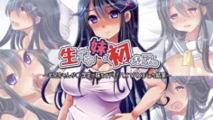 傲嬌妹妹的初次性體驗 學生妹妹被親哥哥威脅著瘋狂插入