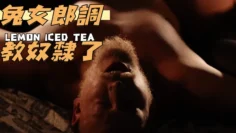 兔女郎調教奴隸了