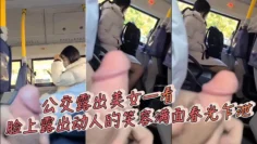 公交露出美女一看，脸上露出动人的笑容满面春光乍泄