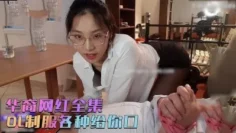 刘玥制服OL各种给你口