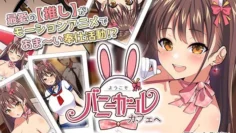 到兔女郎咖啡馆淫荡调教播种激烈交配