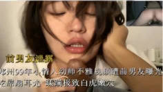 前男友泄露郑州99年小情人幼师不雅视频遭前男友曝光吃吊扇耳光蹂躏极致白虎嫩穴