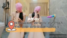 双飞小萝莉下 双穴调教 假鸡巴玩弄不停 舔脚 叠罗汉插逼 骚叫连连