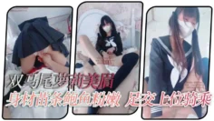 双马尾萝莉美眉爽不爽爸爸两个蛋蛋不硬是不是没有爽够身材苗条鲍鱼粉嫩足交上位骑乘操了一吊白浆后入冲刺口爆