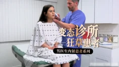 变态医生系列-5
