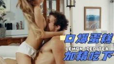 口爆蛋糕加精吃下好吗