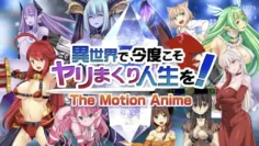 另一个世界是时候过上充满性的生活了