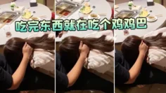 吃完东西就在吃个鸡鸡巴