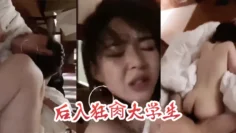 后入狂肏大学生，这表情是痛苦还是享受