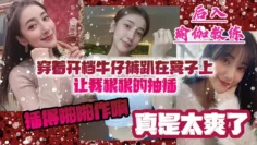 后入瑜伽教练，穿着开档牛仔裤趴在凳子上让我狠狠的抽插_插得啪啪作响_真是太爽了