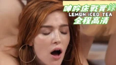 呻吟床戰實錄 全程高清