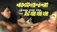 和变性小弟一起啪啪啪