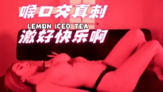 喉口交真刺激好快乐啊