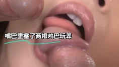嘴巴里塞了两根鸡巴玩弄