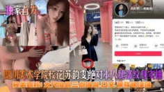 四川美术学院校花苏韵雯绝对本人腿部纹身实锤完美露脸!大尺度露三点啪啪,回交,很骚很淫荡