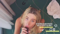 在她男朋友最好的朋友BBC生日那天乱搞她