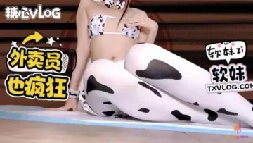 在老公回家过生日前跟外卖员偷情