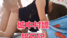 城中村嫖娼日记