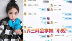 大三拜金学妹小奴靠脸吃饭被金主各种调教啪啪肛交