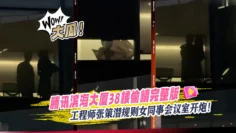 大瓜！腾讯滨海大厦38楼偷情完整版视频流出工程师张策潜规则女同事会议室开炮！