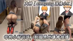 大神【sleepsbg 深情小K】母狗小秘训练，制服黑丝爆肏抽搐