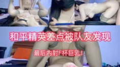 天然巨乳尤物才18岁！大战E罩大奶萝莉 还内射，这才是真正的前凸后翘！一边被操一边打电话玩游戏