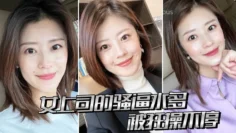 女.上司的.骚逼.水多，被.狂操不.停