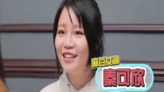 女神羞羞研究所 秦可欣