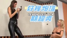 好幾炮這期超爽