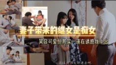妻子带来的继女是痴女笑容可爱但其实一直在诱惑我中出