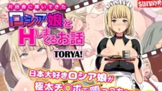 嫁到鄉下的俄羅斯女孩高潮迭起這件事