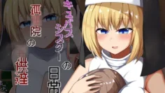 孤儿院孩子们的魅魔妹妹的日常