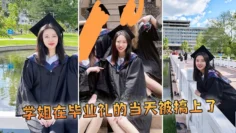 学姐在毕业礼的当天被搞上了