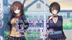 對想要零花錢的姪女用巨根還擊的故事with姪女的朋友