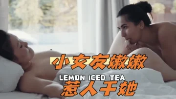 小女友嫩嫩惹人干她