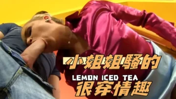 小姐姐騷的很穿情趣