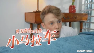 小马拉大车JM合集-14