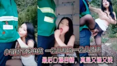 小骚货下乡扶贫，一会儿肛交一会儿插逼，最后口爆吞精，真是又骚又贱，带字幕